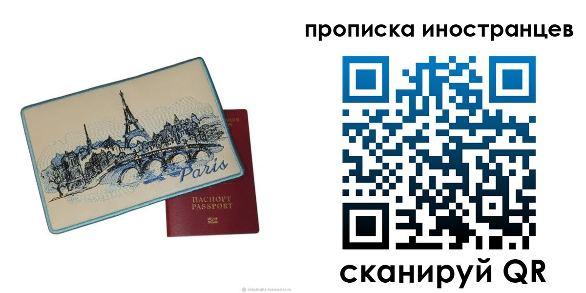 прописка в Стародубе