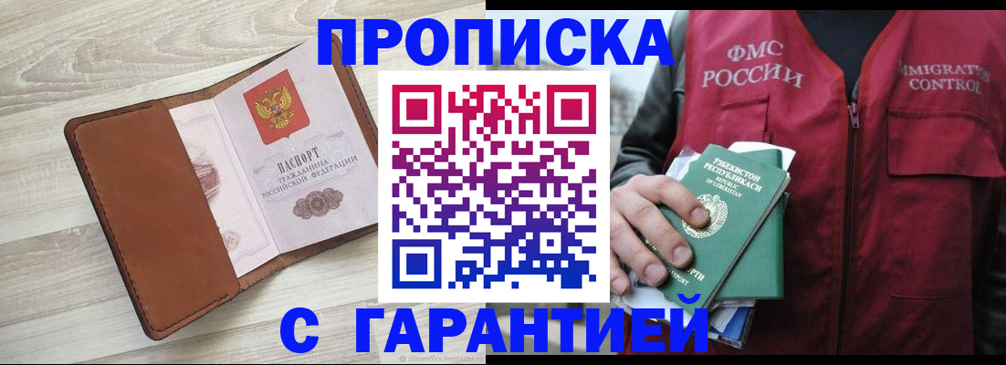 прописка для школы в Стародубе