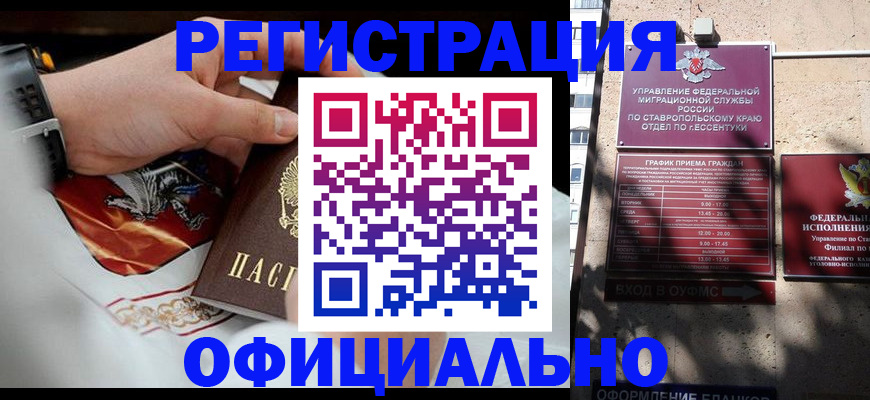 купить прописку в Стародубе