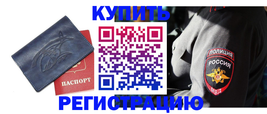 временная регистрация недорого в Стародубе