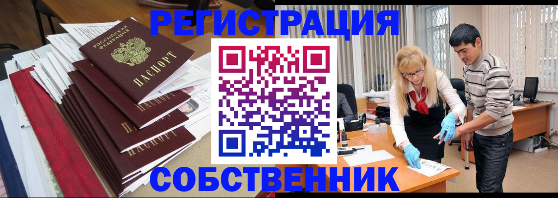 временная прописка в Стародубе