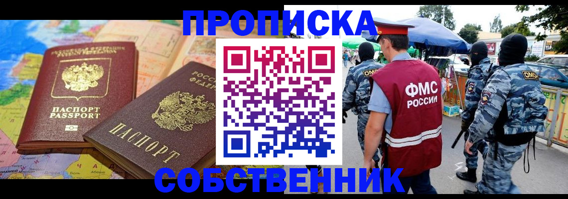 временная регистрация купить в Стародубе