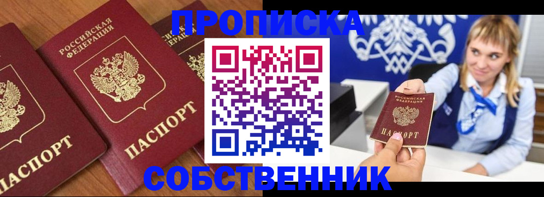 прописка 2025 в Стародубе